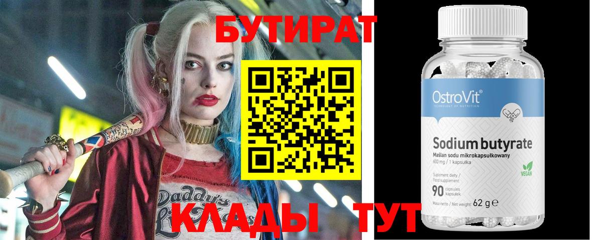 Бутират бутандиол  Вход с VPN  Назрань 