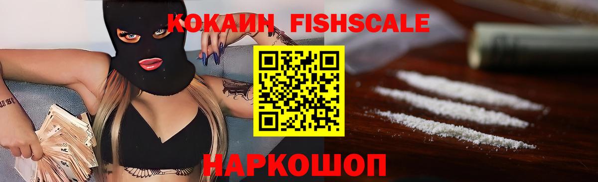 Назрань  Кокаин FishScale  Cocaine VHQ  дарнет шоп  Вход с VPN 