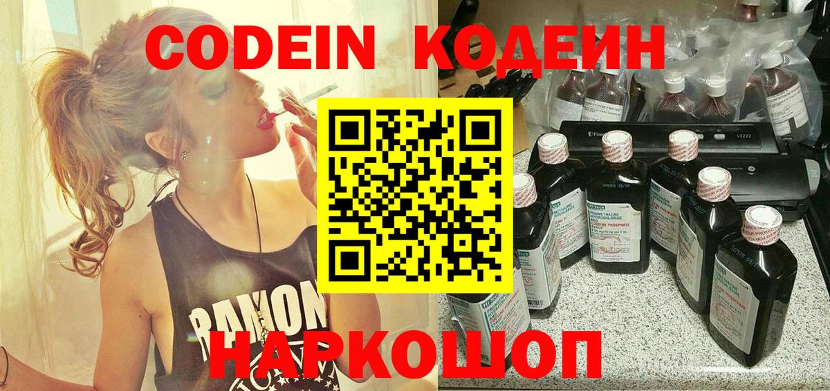 Назрань  Кодеиновый сироп Lean напиток Lean (лин)  Вход с VPN 