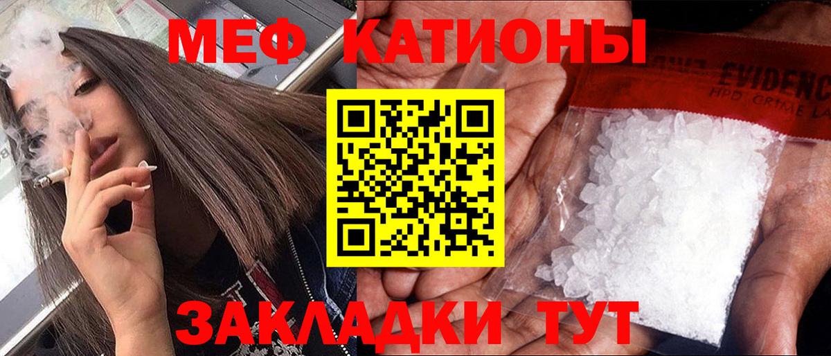 Меф мяу мяу Назрань